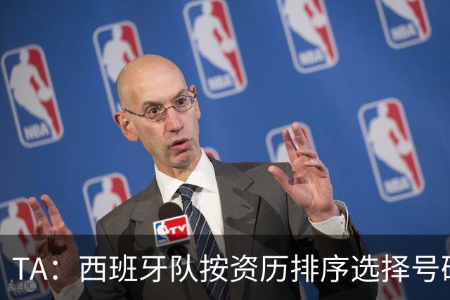 TA：西班牙队按资历排序选择号码，因此亚马尔没有穿10号球衣